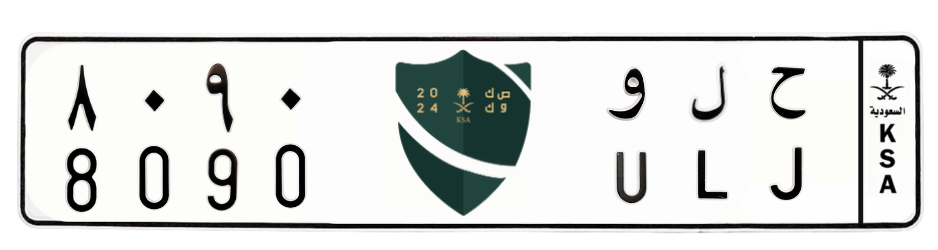 لوحة ح ل و 8090